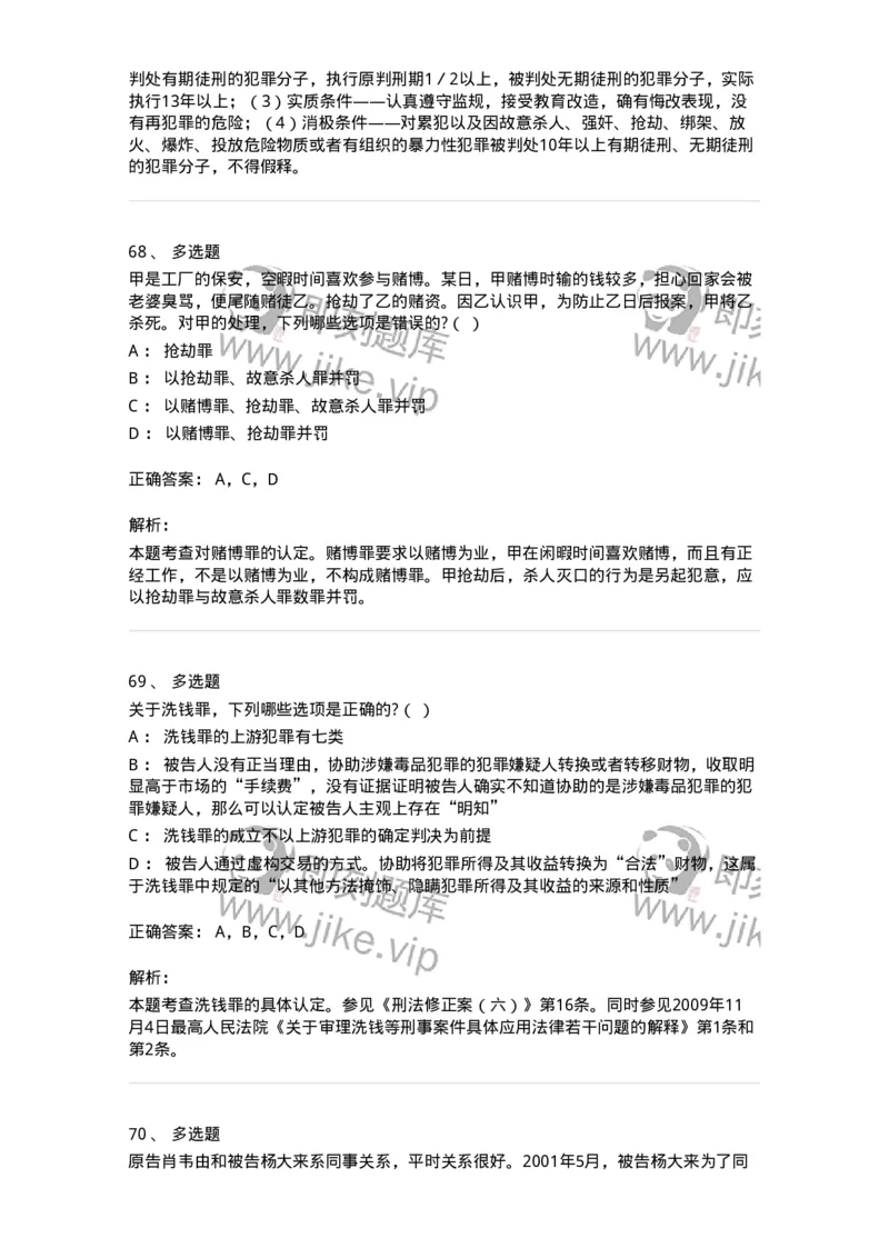 7603-2025年军队文职人员招聘考试《法学》模拟预测3-137210_军队文职(1)_01.军队文职真题-专业课_（全）版本一（历年真题+章节练习+模拟题）_法学(军队文职)_预测模拟_题目+解析
