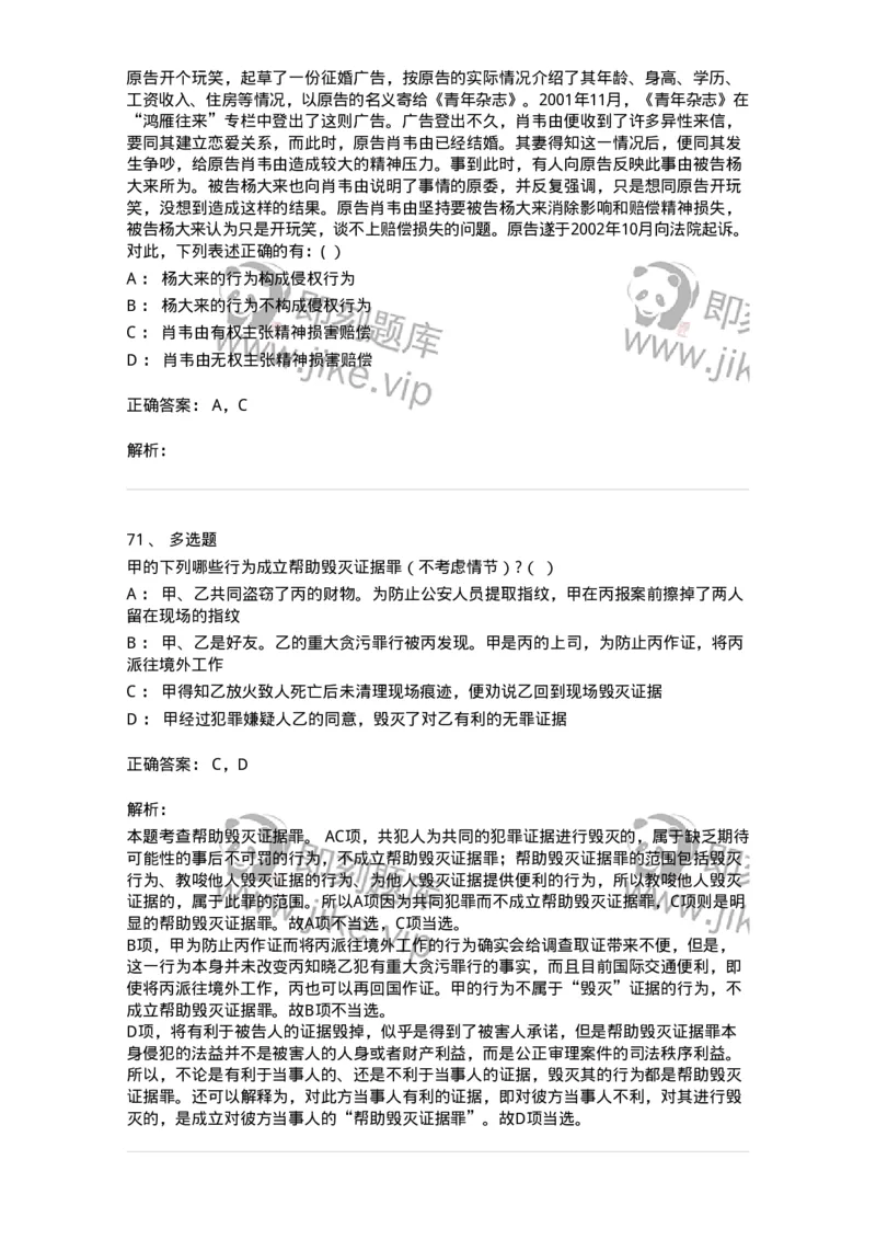 7603-2025年军队文职人员招聘考试《法学》模拟预测3-137210_军队文职(1)_01.军队文职真题-专业课_（全）版本一（历年真题+章节练习+模拟题）_法学(军队文职)_预测模拟_题目+解析