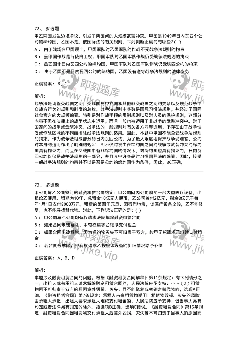 7603-2025年军队文职人员招聘考试《法学》模拟预测3-137210_军队文职(1)_01.军队文职真题-专业课_（全）版本一（历年真题+章节练习+模拟题）_法学(军队文职)_预测模拟_题目+解析