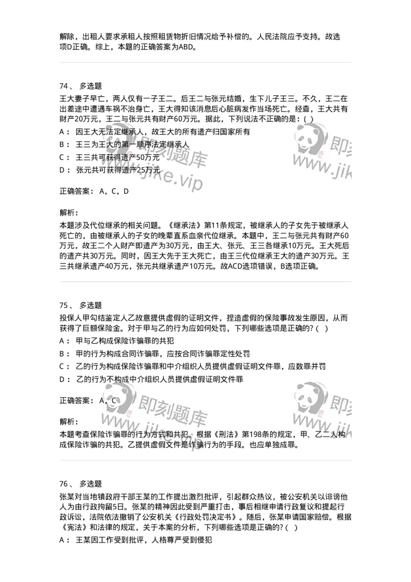 7603-2025年军队文职人员招聘考试《法学》模拟预测3-137210_军队文职(1)_01.军队文职真题-专业课_（全）版本一（历年真题+章节练习+模拟题）_法学(军队文职)_预测模拟_题目+解析