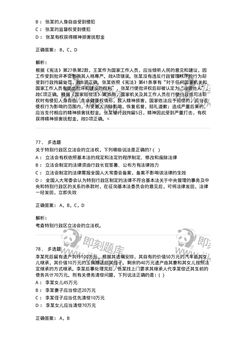 7603-2025年军队文职人员招聘考试《法学》模拟预测3-137210_军队文职(1)_01.军队文职真题-专业课_（全）版本一（历年真题+章节练习+模拟题）_法学(军队文职)_预测模拟_题目+解析