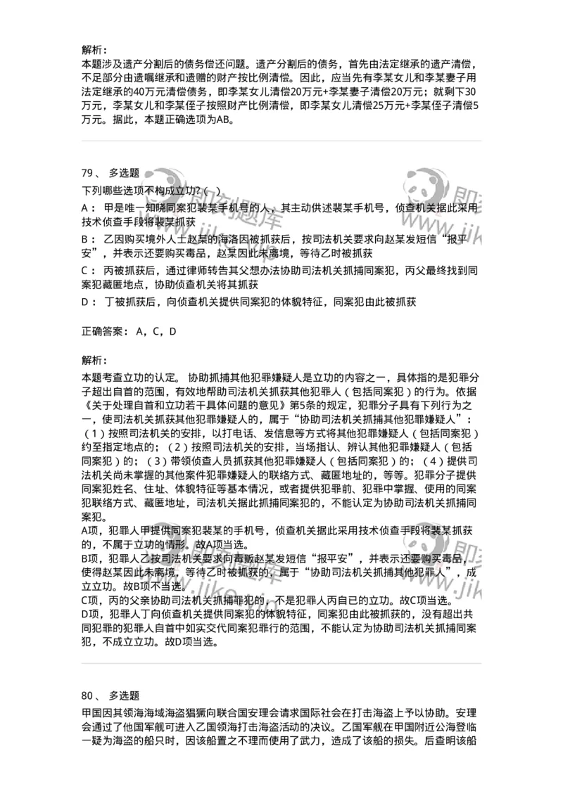 7603-2025年军队文职人员招聘考试《法学》模拟预测3-137210_军队文职(1)_01.军队文职真题-专业课_（全）版本一（历年真题+章节练习+模拟题）_法学(军队文职)_预测模拟_题目+解析