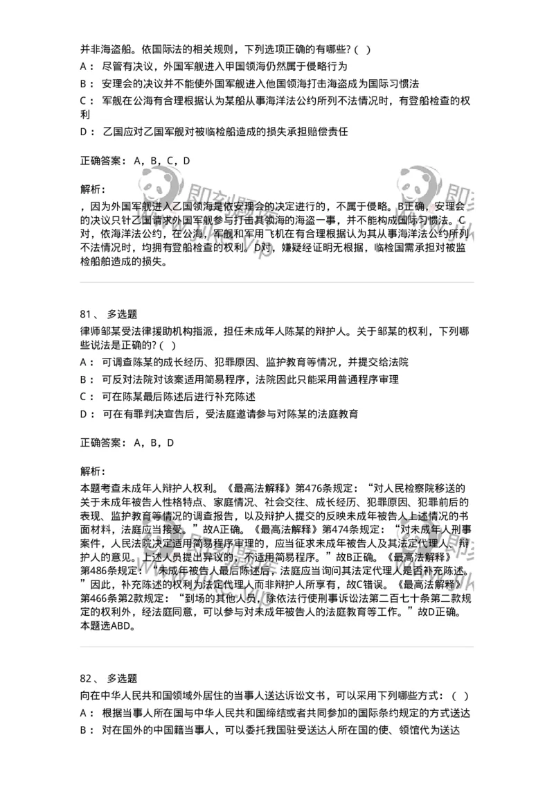 7603-2025年军队文职人员招聘考试《法学》模拟预测3-137210_军队文职(1)_01.军队文职真题-专业课_（全）版本一（历年真题+章节练习+模拟题）_法学(军队文职)_预测模拟_题目+解析