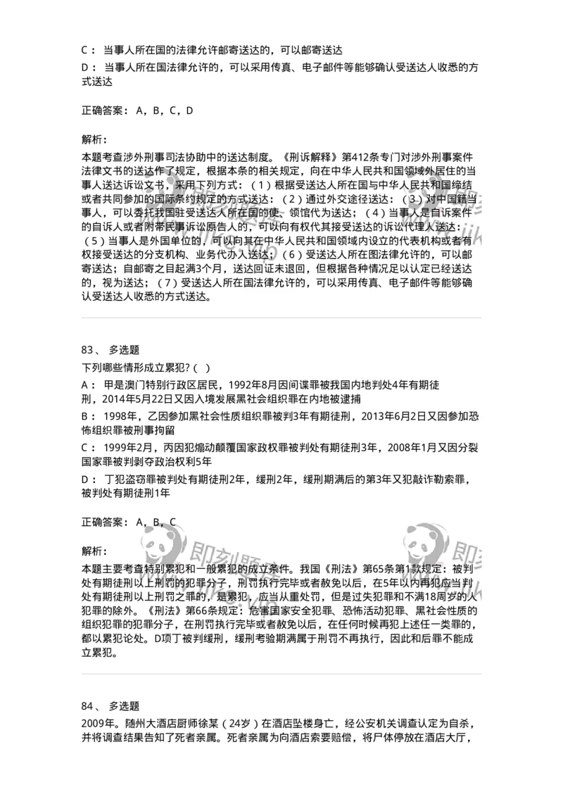 7603-2025年军队文职人员招聘考试《法学》模拟预测3-137210_军队文职(1)_01.军队文职真题-专业课_（全）版本一（历年真题+章节练习+模拟题）_法学(军队文职)_预测模拟_题目+解析