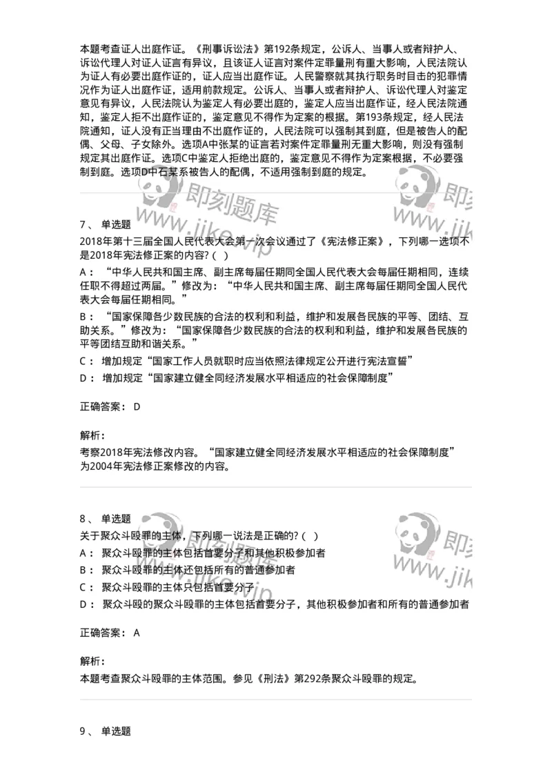 7603-2025年军队文职人员招聘考试《法学》模拟预测3-137210_军队文职(1)_01.军队文职真题-专业课_（全）版本一（历年真题+章节练习+模拟题）_法学(军队文职)_预测模拟_题目+解析