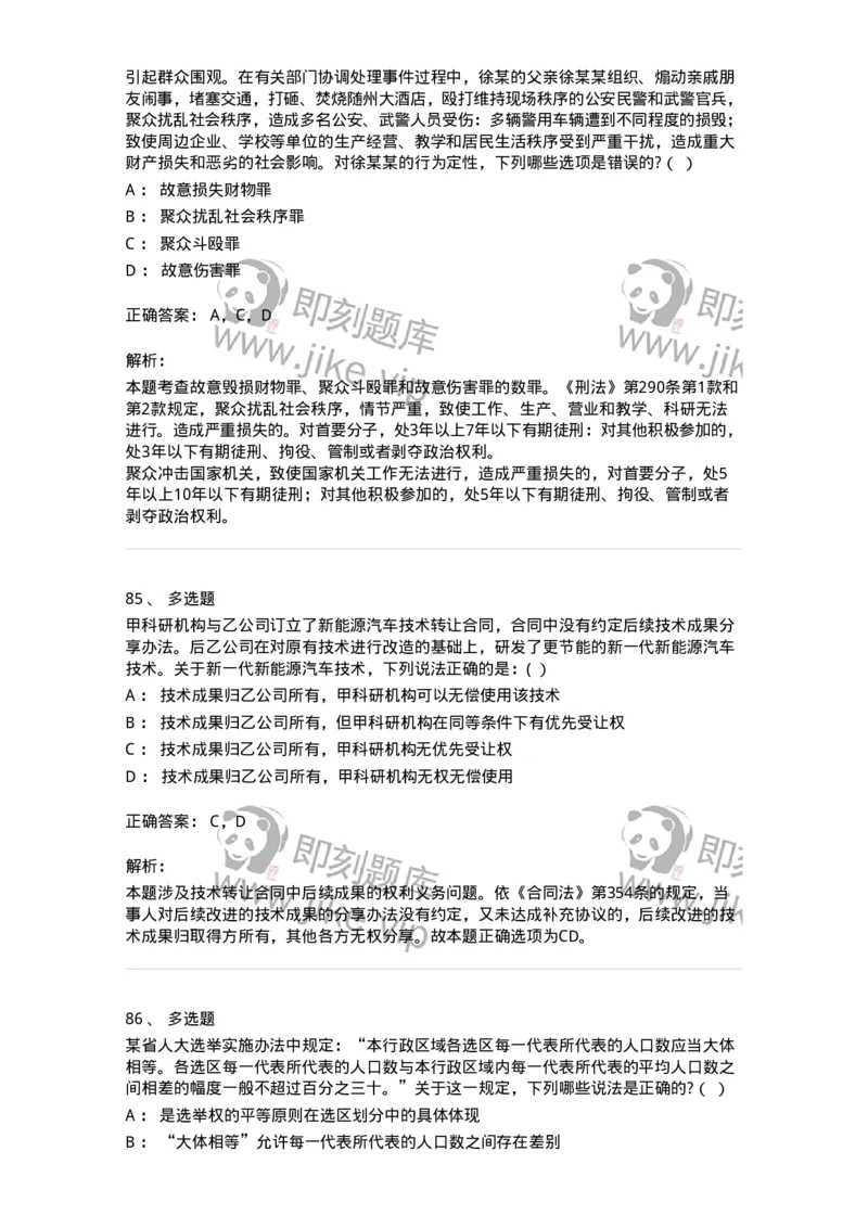 7603-2025年军队文职人员招聘考试《法学》模拟预测3-137210_军队文职(1)_01.军队文职真题-专业课_（全）版本一（历年真题+章节练习+模拟题）_法学(军队文职)_预测模拟_题目+解析