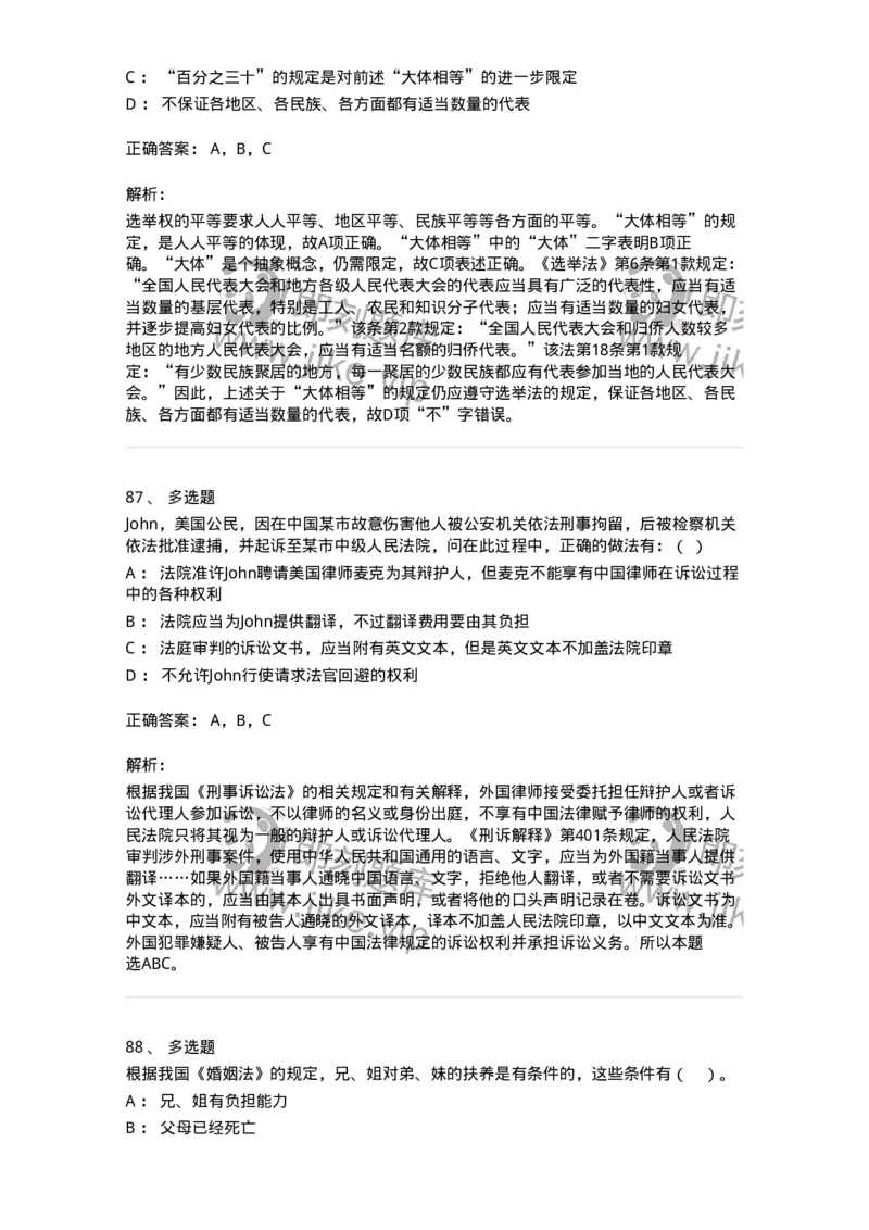 7603-2025年军队文职人员招聘考试《法学》模拟预测3-137210_军队文职(1)_01.军队文职真题-专业课_（全）版本一（历年真题+章节练习+模拟题）_法学(军队文职)_预测模拟_题目+解析