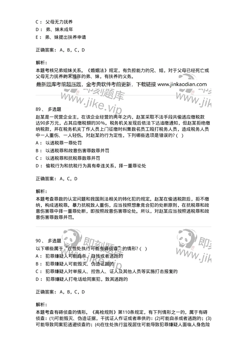 7603-2025年军队文职人员招聘考试《法学》模拟预测3-137210_军队文职(1)_01.军队文职真题-专业课_（全）版本一（历年真题+章节练习+模拟题）_法学(军队文职)_预测模拟_题目+解析