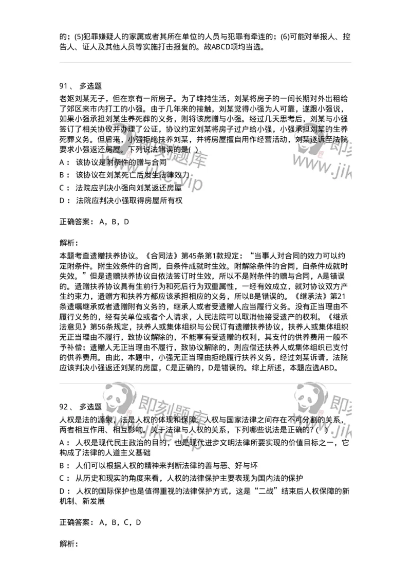 7603-2025年军队文职人员招聘考试《法学》模拟预测3-137210_军队文职(1)_01.军队文职真题-专业课_（全）版本一（历年真题+章节练习+模拟题）_法学(军队文职)_预测模拟_题目+解析
