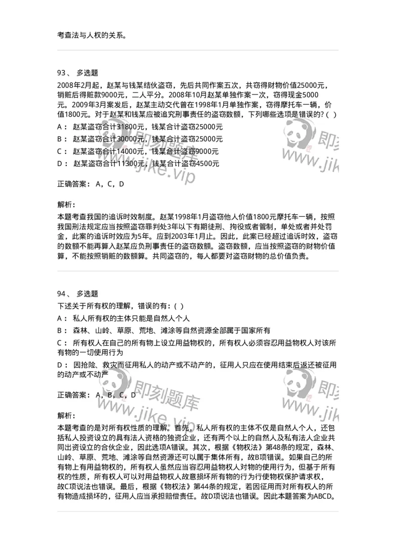 7603-2025年军队文职人员招聘考试《法学》模拟预测3-137210_军队文职(1)_01.军队文职真题-专业课_（全）版本一（历年真题+章节练习+模拟题）_法学(军队文职)_预测模拟_题目+解析