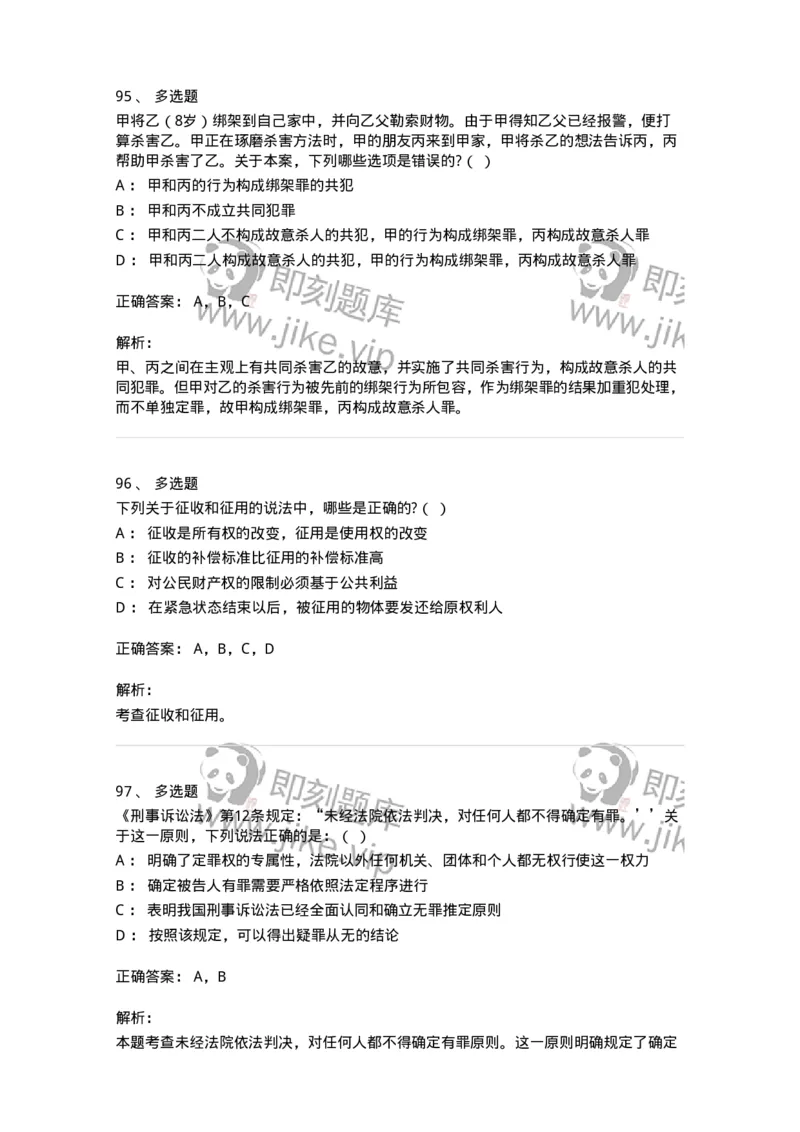 7603-2025年军队文职人员招聘考试《法学》模拟预测3-137210_军队文职(1)_01.军队文职真题-专业课_（全）版本一（历年真题+章节练习+模拟题）_法学(军队文职)_预测模拟_题目+解析