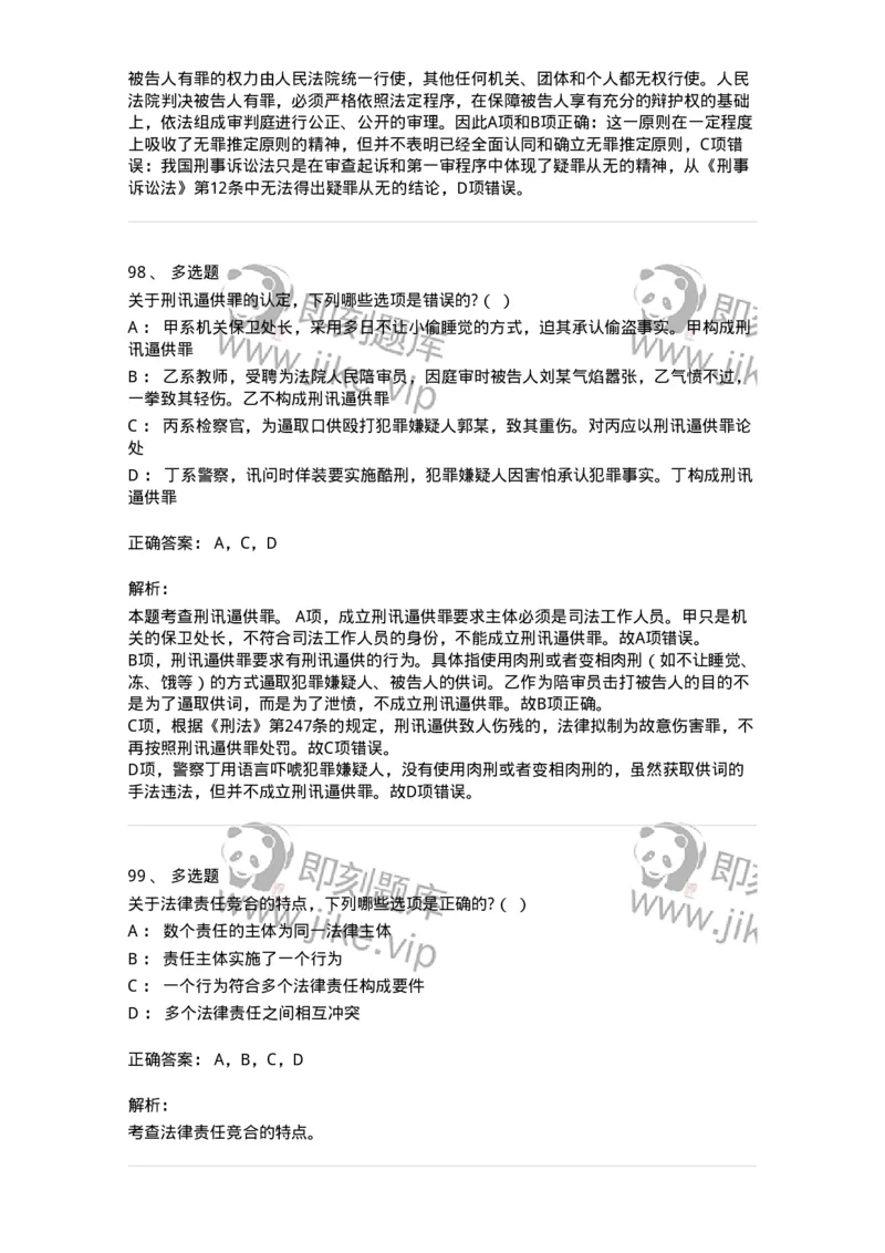 7603-2025年军队文职人员招聘考试《法学》模拟预测3-137210_军队文职(1)_01.军队文职真题-专业课_（全）版本一（历年真题+章节练习+模拟题）_法学(军队文职)_预测模拟_题目+解析