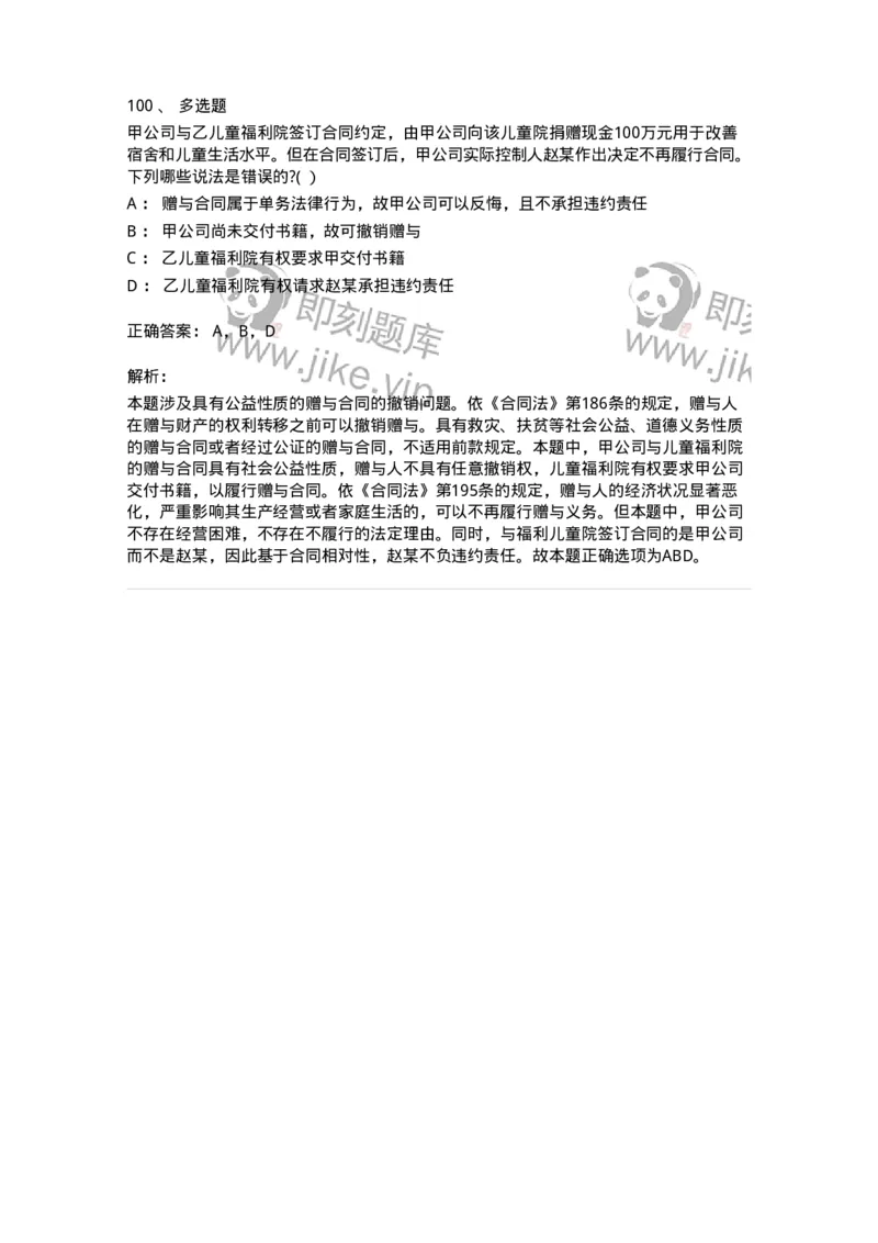 7603-2025年军队文职人员招聘考试《法学》模拟预测3-137210_军队文职(1)_01.军队文职真题-专业课_（全）版本一（历年真题+章节练习+模拟题）_法学(军队文职)_预测模拟_题目+解析