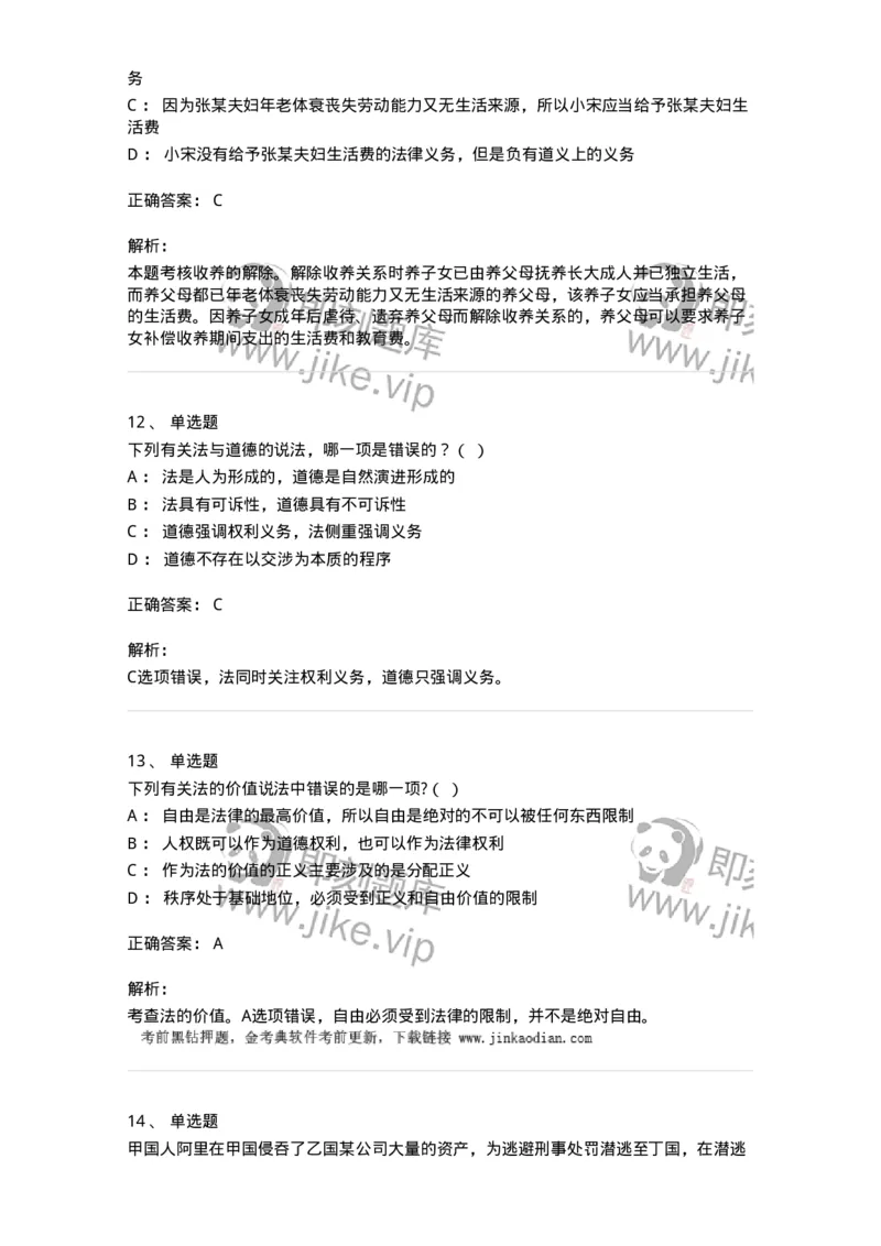 7603-2025年军队文职人员招聘考试《法学》模拟预测3-137210_军队文职(1)_01.军队文职真题-专业课_（全）版本一（历年真题+章节练习+模拟题）_法学(军队文职)_预测模拟_题目+解析