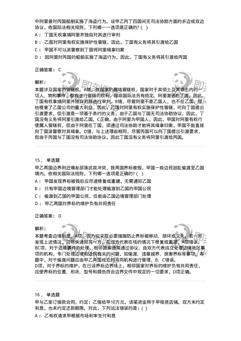 7603-2025年军队文职人员招聘考试《法学》模拟预测3-137210_军队文职(1)_01.军队文职真题-专业课_（全）版本一（历年真题+章节练习+模拟题）_法学(军队文职)_预测模拟_题目+解析