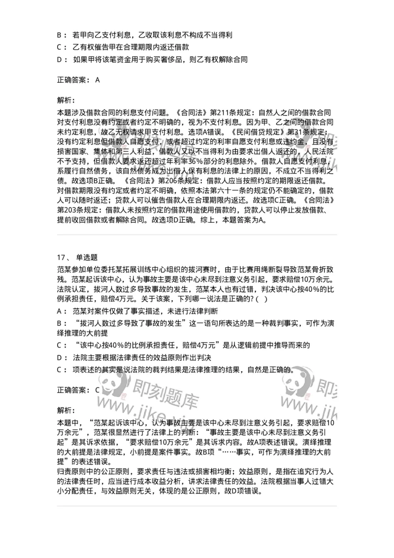 7603-2025年军队文职人员招聘考试《法学》模拟预测3-137210_军队文职(1)_01.军队文职真题-专业课_（全）版本一（历年真题+章节练习+模拟题）_法学(军队文职)_预测模拟_题目+解析