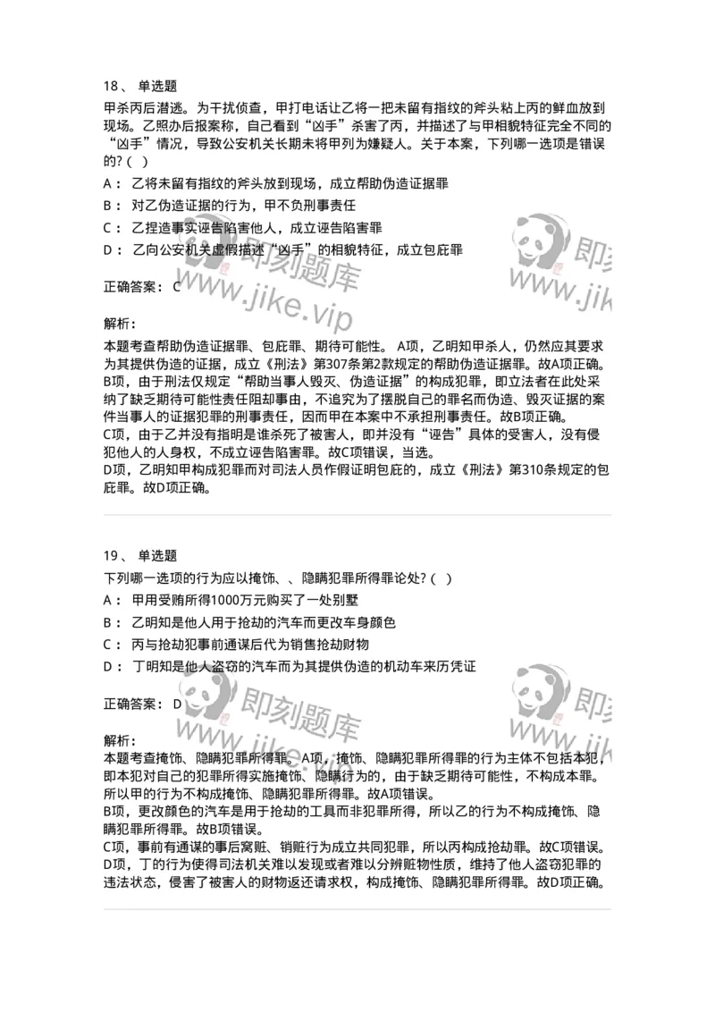 7603-2025年军队文职人员招聘考试《法学》模拟预测3-137210_军队文职(1)_01.军队文职真题-专业课_（全）版本一（历年真题+章节练习+模拟题）_法学(军队文职)_预测模拟_题目+解析