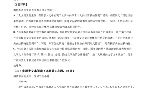 2021年高考语文试卷（全国乙卷）（解析卷）_语文历年高考真题_新&middot;Word版2008-2025&middot;高考语文真题_语文（按年份分类）2008-2025_2021&middot;语文高考真题