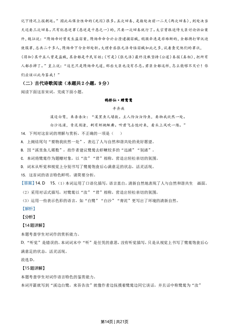 2021年高考语文试卷（全国乙卷）（解析卷）_语文历年高考真题_新&middot;Word版2008-2025&middot;高考语文真题_语文（按年份分类）2008-2025_2021&middot;语文高考真题