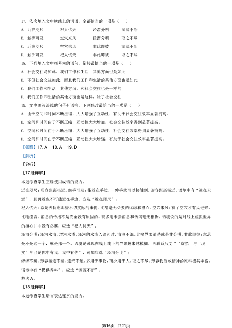 2021年高考语文试卷（全国乙卷）（解析卷）_语文历年高考真题_新&middot;Word版2008-2025&middot;高考语文真题_语文（按年份分类）2008-2025_2021&middot;语文高考真题