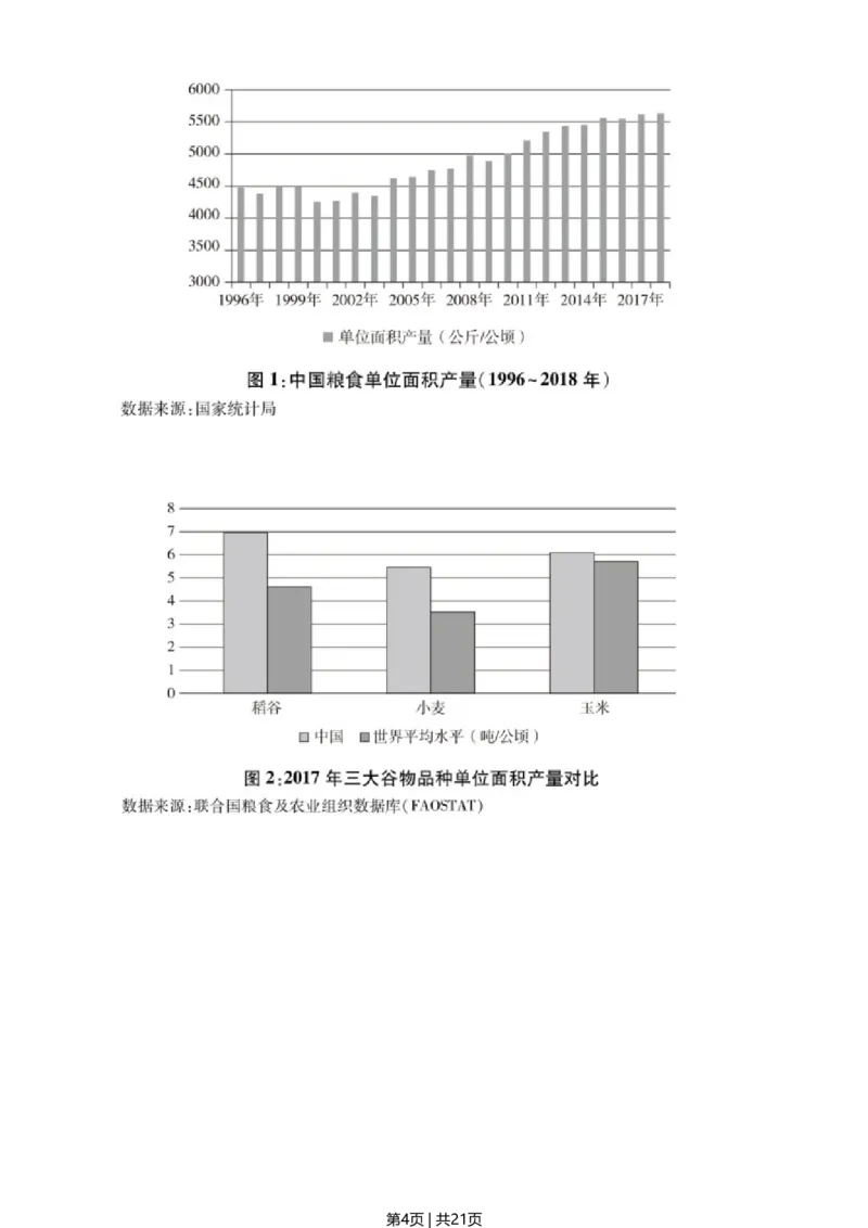 2021年高考语文试卷（全国乙卷）（解析卷）_语文历年高考真题_新&middot;Word版2008-2025&middot;高考语文真题_语文（按年份分类）2008-2025_2021&middot;语文高考真题