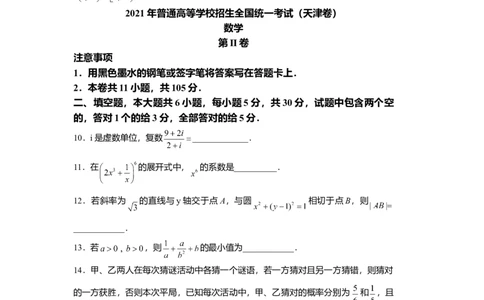 2021年高考数学试卷（天津）（空白卷）_历年高考真题合集_数学历年高考真题_新&middot;Word版2008-2025&middot;高考数学真题_数学（按年份分类）2008-2025_2021&middot;高考数学真题