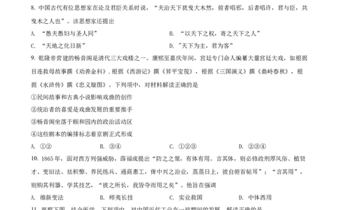 2022年高考历史试卷（浙江）（1月）（空白卷）_历史历年高考真题_新&middot;Word版2008-2025&middot;高考历史真题_历史（按试卷类型分类）2008-2025_自主命题卷&middot;历史（2008-2025）