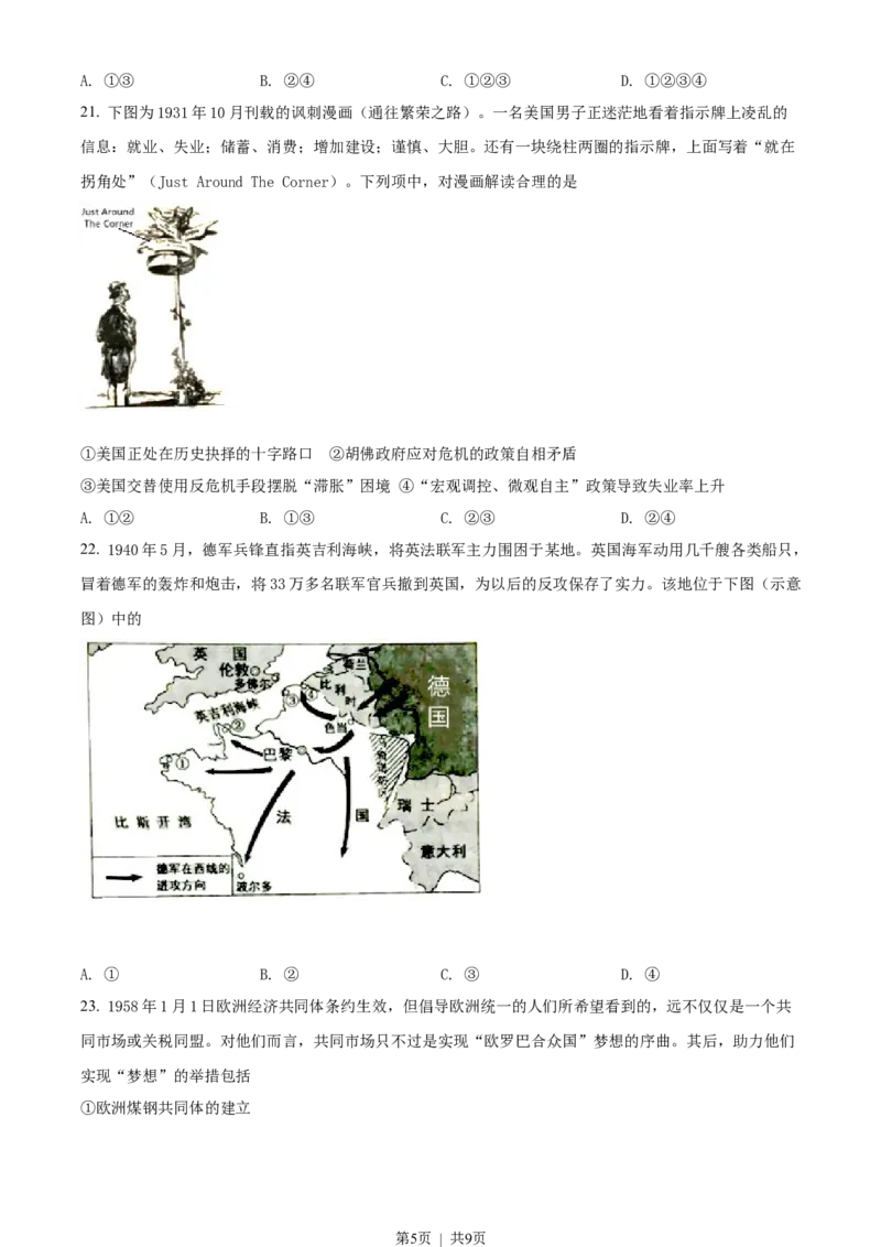 2022年高考历史试卷（浙江）（1月）（空白卷）_历史历年高考真题_新&middot;Word版2008-2025&middot;高考历史真题_历史（按试卷类型分类）2008-2025_自主命题卷&middot;历史（2008-2025）