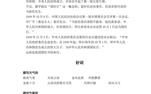 国庆节古诗词+好句好段+名言名篇_国庆节手抄报好司好句好段PPT作文