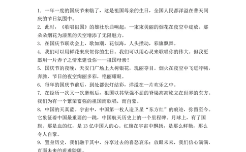 国庆节古诗词+好句好段+名言名篇_国庆节手抄报好司好句好段PPT作文