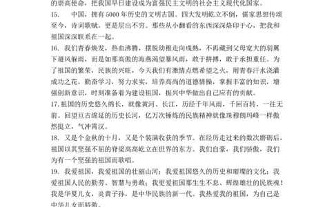 国庆节古诗词+好句好段+名言名篇_国庆节手抄报好司好句好段PPT作文