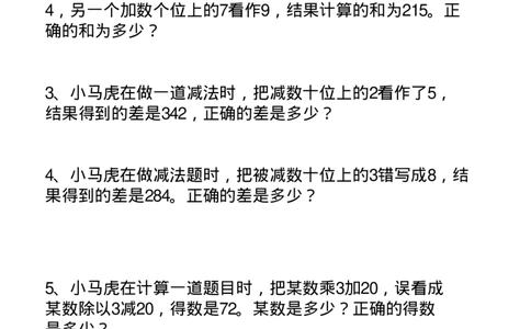 2144二下数学常考19种思维应用题合集附答案(2)_二年级上下册资料_二年级下册小红书同款资料_二下数学_二下数学