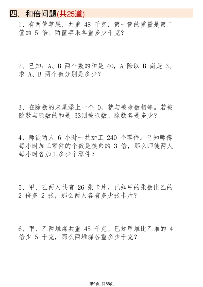 2144二下数学常考19种思维应用题合集附答案(2)_二年级上下册资料_二年级下册小红书同款资料_二下数学_二下数学