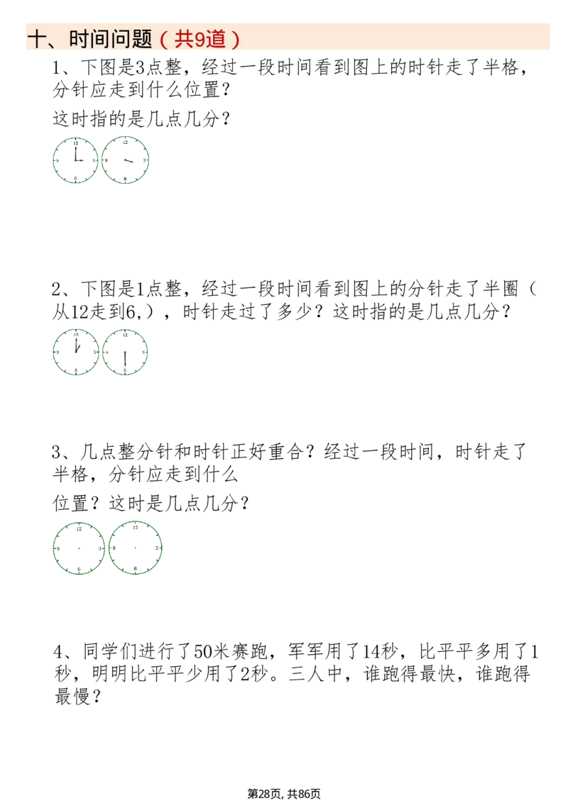 2144二下数学常考19种思维应用题合集附答案(2)_二年级上下册资料_二年级下册小红书同款资料_二下数学_二下数学