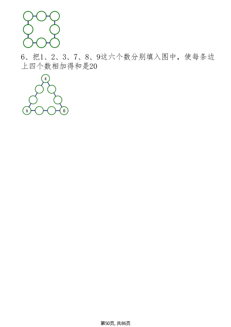 2144二下数学常考19种思维应用题合集附答案(2)_二年级上下册资料_二年级下册小红书同款资料_二下数学_二下数学
