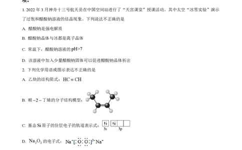 2022年高考化学试卷（北京）（空白卷）_历年高考真题合集_化学历年高考真题_新&middot;PDF版2008-2025&middot;高考化学真题_化学（按年份分类）2008-2025_2022&middot;高考化学真题