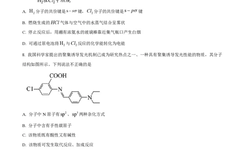2022年高考化学试卷（北京）（空白卷）_历年高考真题合集_化学历年高考真题_新&middot;PDF版2008-2025&middot;高考化学真题_化学（按年份分类）2008-2025_2022&middot;高考化学真题