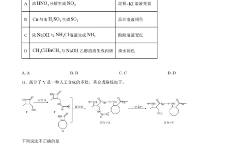 2022年高考化学试卷（北京）（空白卷）_历年高考真题合集_化学历年高考真题_新&middot;PDF版2008-2025&middot;高考化学真题_化学（按年份分类）2008-2025_2022&middot;高考化学真题