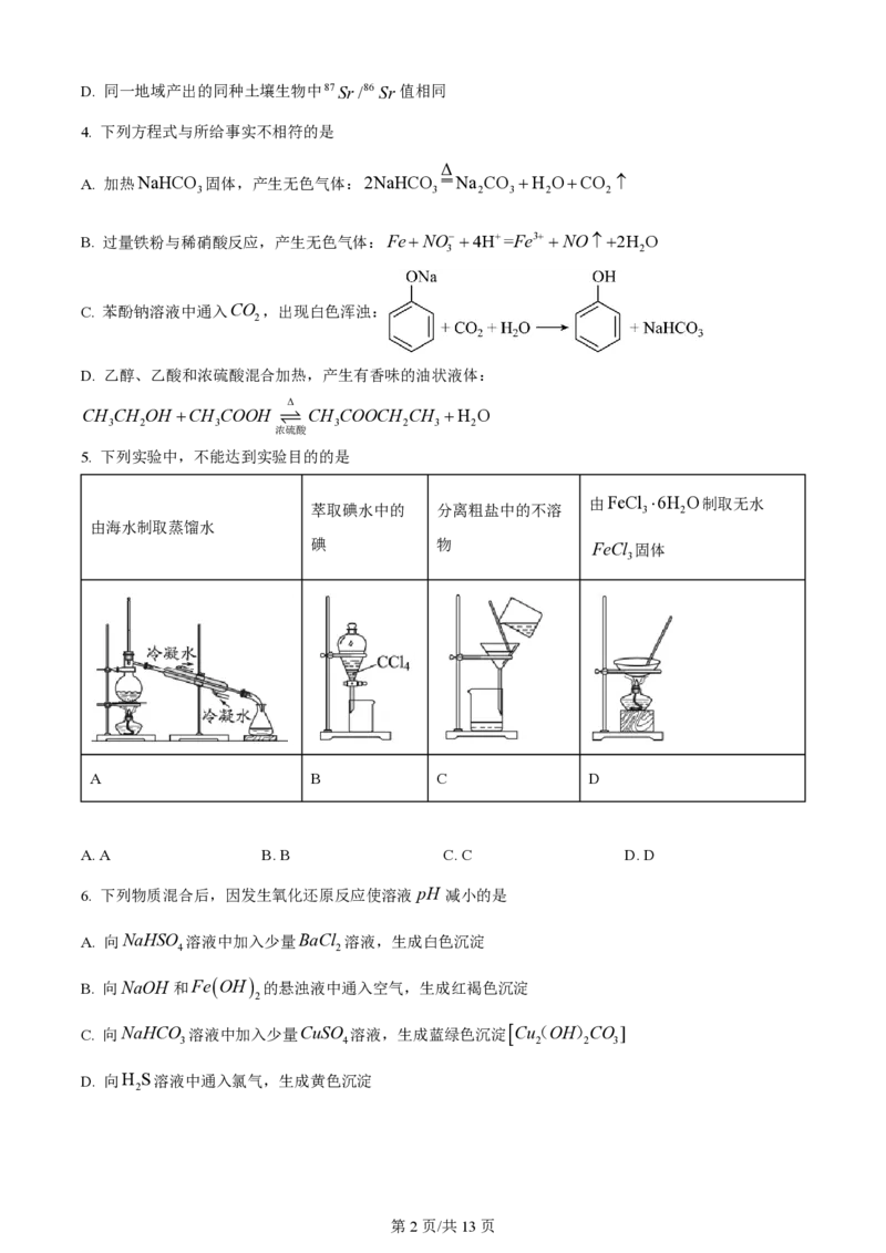 2022年高考化学试卷（北京）（空白卷）_历年高考真题合集_化学历年高考真题_新&middot;PDF版2008-2025&middot;高考化学真题_化学（按年份分类）2008-2025_2022&middot;高考化学真题