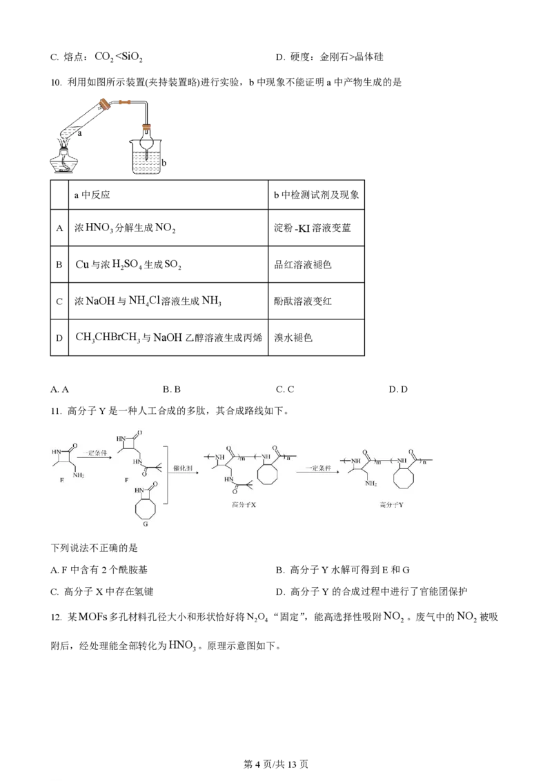 2022年高考化学试卷（北京）（空白卷）_历年高考真题合集_化学历年高考真题_新&middot;PDF版2008-2025&middot;高考化学真题_化学（按年份分类）2008-2025_2022&middot;高考化学真题