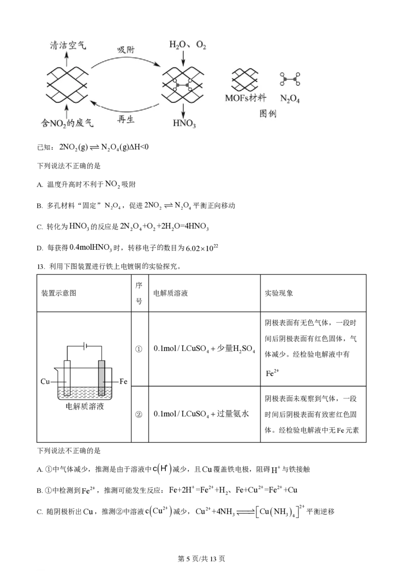 2022年高考化学试卷（北京）（空白卷）_历年高考真题合集_化学历年高考真题_新&middot;PDF版2008-2025&middot;高考化学真题_化学（按年份分类）2008-2025_2022&middot;高考化学真题
