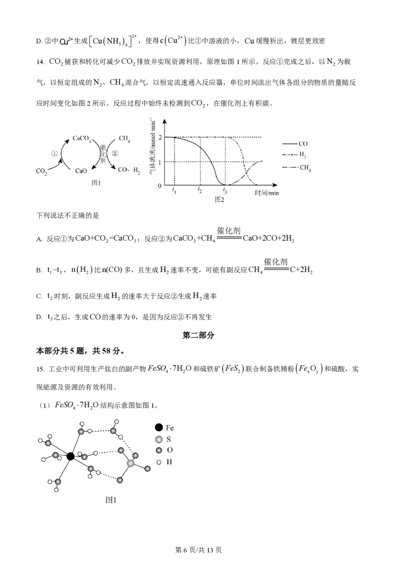 2022年高考化学试卷（北京）（空白卷）_历年高考真题合集_化学历年高考真题_新&middot;PDF版2008-2025&middot;高考化学真题_化学（按年份分类）2008-2025_2022&middot;高考化学真题