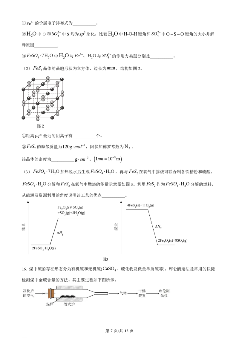 2022年高考化学试卷（北京）（空白卷）_历年高考真题合集_化学历年高考真题_新&middot;PDF版2008-2025&middot;高考化学真题_化学（按年份分类）2008-2025_2022&middot;高考化学真题