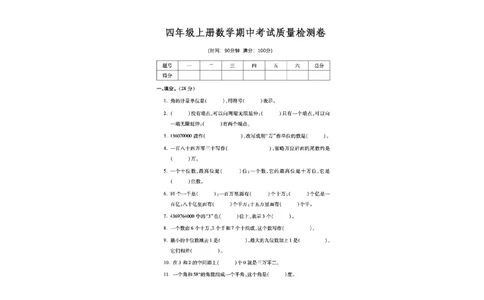 四年级上册数学期中考试质量检测卷_四上数学25秋