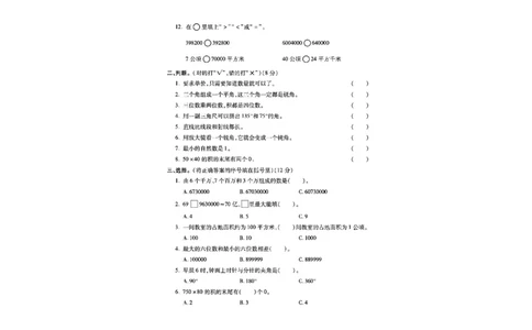 四年级上册数学期中考试质量检测卷_四上数学25秋