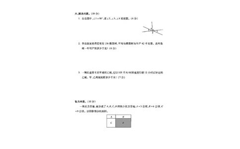 四年级上册数学期中考试质量检测卷_四上数学25秋