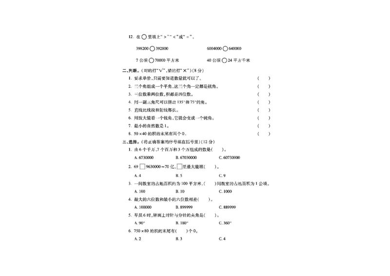四年级上册数学期中考试质量检测卷_四上数学25秋