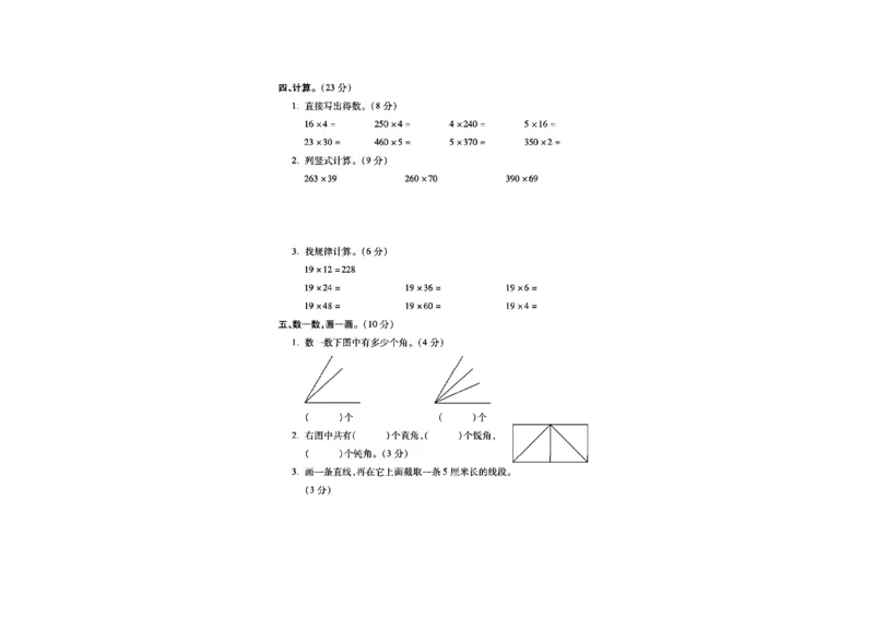 四年级上册数学期中考试质量检测卷_四上数学25秋