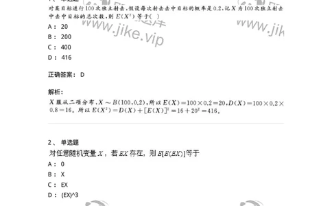 607-概率论与数理统计-137388_军队文职(1)_01.军队文职真题-专业课_（全）版本一（历年真题+章节练习+模拟题）_数学1(军队文职)_章节练习_题目+解析