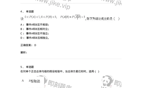 607-概率论与数理统计-137388_军队文职(1)_01.军队文职真题-专业课_（全）版本一（历年真题+章节练习+模拟题）_数学1(军队文职)_章节练习_题目+解析